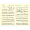 Al-Kawâkib ad-Durriyyah: Explication de "Mutamimah al-Âjurûmiyyah"/الكواكب الدرية على متممة الآجرومية
