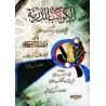 Al-Kawâkib ad-Durriyyah: Explication de "Mutamimah al-Âjurûmiyyah"/الكواكب الدرية على متممة الآجرومية