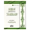 Oeuvres des élites: Invocations du Coran et de la Sunnah [Ibn Bâz - Format Moyen]/تحفة الأخيار ببيان جملة نافعة مما ورد في الكتا