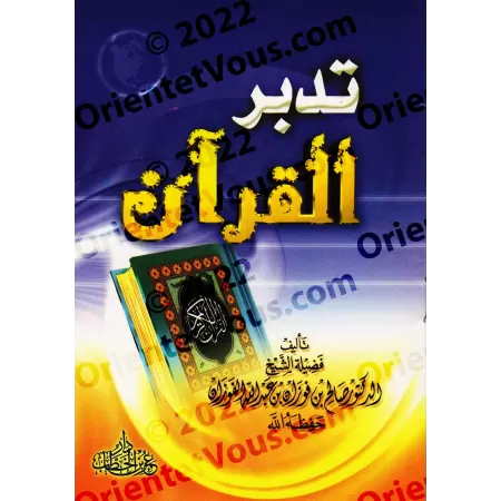 Méditation sur le Coran/تدبر القرآن