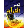 Méditation sur le Coran/تدبر القرآن