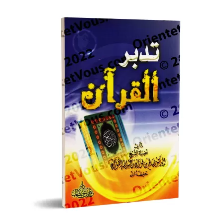 Méditation sur le Coran/تدبر القرآن
