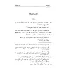 Clarification des preuves sur la différence dans les sujets jurisprudentiels/إيضاح الدلائل في الفرق بين المسائل