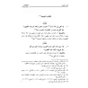 Clarification des preuves sur la différence dans les sujets jurisprudentiels/إيضاح الدلائل في الفرق بين المسائل