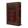 Clarification des preuves sur la différence dans les sujets jurisprudentiels/إيضاح الدلائل في الفرق بين المسائل