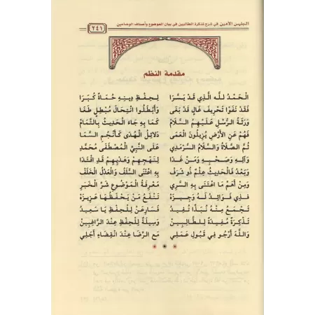 Série d'écrits et d'épîtres sur la science du Hadith/سلسلة الرسائل والمتون الحديثية