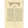 Série d'écrits et d'épîtres sur la science du Hadith/سلسلة الرسائل والمتون الحديثية