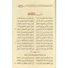 Série d'écrits et d'épîtres sur la science du Hadith/سلسلة الرسائل والمتون الحديثية