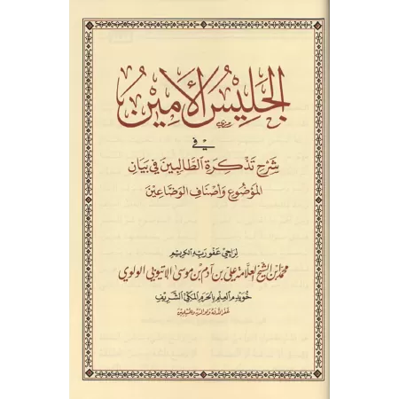 Série d'écrits et d'épîtres sur la science du Hadith/سلسلة الرسائل والمتون الحديثية