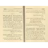 Série d'écrits et d'épîtres sur la science du Hadith/سلسلة الرسائل والمتون الحديثية