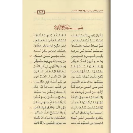 Série d'écrits et d'épîtres sur la science du Hadith/سلسلة الرسائل والمتون الحديثية
