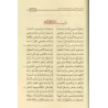 Série d'écrits et d'épîtres sur la science du Hadith/سلسلة الرسائل والمتون الحديثية
