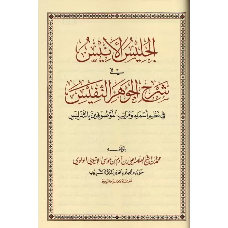 Série d'écrits et d'épîtres sur la science du Hadith/سلسلة الرسائل والمتون الحديثية