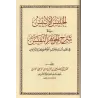 Série d'écrits et d'épîtres sur la science du Hadith/سلسلة الرسائل والمتون الحديثية