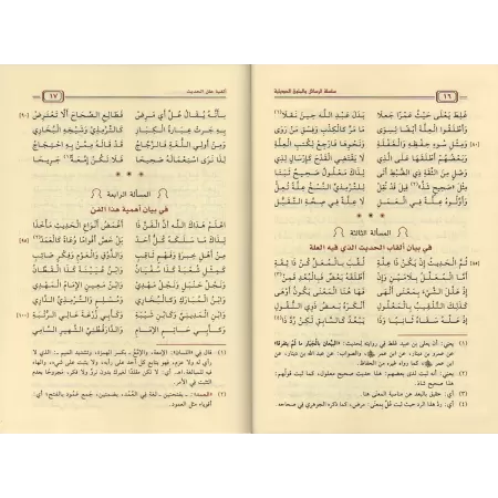 Série d'écrits et d'épîtres sur la science du Hadith/سلسلة الرسائل والمتون الحديثية