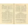 Série d'écrits et d'épîtres sur la science du Hadith/سلسلة الرسائل والمتون الحديثية