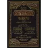 Série d'écrits et d'épîtres sur la science du Hadith/سلسلة الرسائل والمتون الحديثية