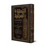 Les Actes du Coeur/التحفة العراقية في الاعمال القلبية