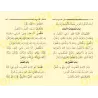 Epître d'al-Âjurûmiyyah suivi de l'épître "ad-Durratu al-Bahiyyah: Versification de l'épître al-Âjurûmiyyah"/متن الآجرومية ويليه