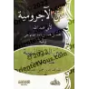 Epître d'al-Âjurûmiyyah suivi de l'épître "ad-Durratu al-Bahiyyah: Versification de l'épître al-Âjurûmiyyah"/متن الآجرومية ويليه
