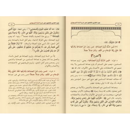 Commentaire du livre "Sharh as-Sunnah" de l'imam al-Barbahârî [ar-Râjihî]/عون القاري بالتعليق على شرح السنة للبربهاري
