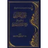 Commentaire du livre "Sharh as-Sunnah" de l'imam al-Barbahârî [ar-Râjihî]/عون القاري بالتعليق على شرح السنة للبربهاري