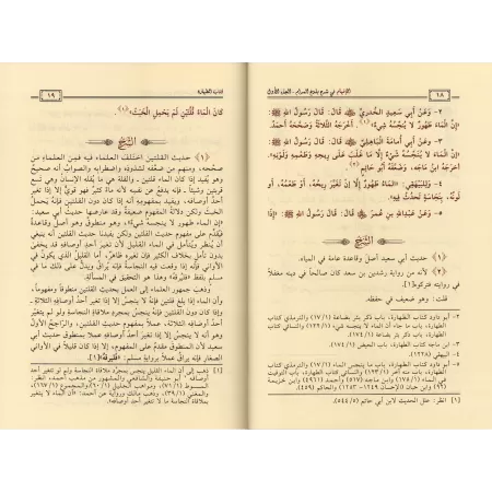 Explication de Bulûgh al-Marâm [ar-Râjihî]/الإفهام في شرح بلوغ المرام - الراجحي