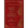 Explication de Bulûgh al-Marâm [ar-Râjihî]/الإفهام في شرح بلوغ المرام - الراجحي