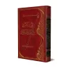 Consignation des particularités en matière de règles et d'enseignements/تقييد الشوارد من القواعد والفوائد