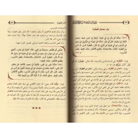 Explication de Sahîh Muslim [ar-Rājiẖī]/توفيق الرب المنعم بشرح صحيح الإمام مسلم