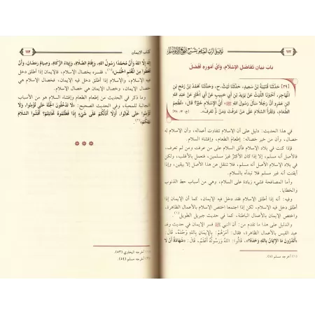 Explication de Sahîh Muslim [ar-Rājiẖī]/توفيق الرب المنعم بشرح صحيح الإمام مسلم