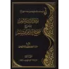 Explication de Sahîh Muslim [ar-Rājiẖī]/توفيق الرب المنعم بشرح صحيح الإمام مسلم