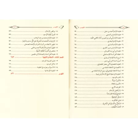 La compilation profitable des épîtres sur la croyance et le Tawhîd - 55 épîtres sur la croyance/المجموع المفيد في متون العقيدة و