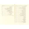 La compilation profitable des épîtres sur la croyance et le Tawhîd - 55 épîtres sur la croyance/المجموع المفيد في متون العقيدة و