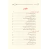La compilation profitable des épîtres sur la croyance et le Tawhîd - 55 épîtres sur la croyance/المجموع المفيد في متون العقيدة و