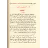 La compilation profitable des épîtres sur la croyance et le Tawhîd - 55 épîtres sur la croyance/المجموع المفيد في متون العقيدة و