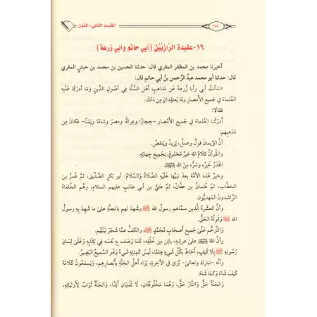 La compilation profitable des épîtres sur la croyance et le Tawhîd - 55 épîtres sur la croyance/المجموع المفيد في متون العقيدة و