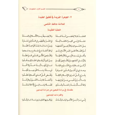 La compilation profitable des épîtres sur la croyance et le Tawhîd - 55 épîtres sur la croyance/المجموع المفيد في متون العقيدة و