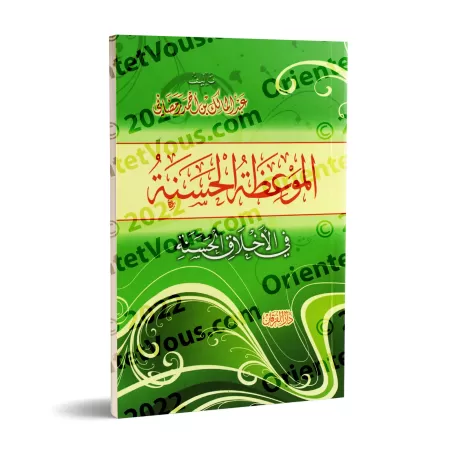 Invitation au bon comportement/الموعظة الحسنة في الأخلاق الحسنة