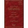 Compilation d'ouvrages et d'écrits de shaykh Humûd at-Tuwayjirî - 2ème Partie/مجموعة مؤلفات ورسائل الشيخ حمود التويجري - المجموع
