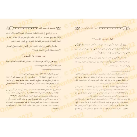Compilation d'ouvrages et d'écrits de shaykh Humûd at-Tuwayjirî - 2ème Partie/مجموعة مؤلفات ورسائل الشيخ حمود التويجري - المجموع