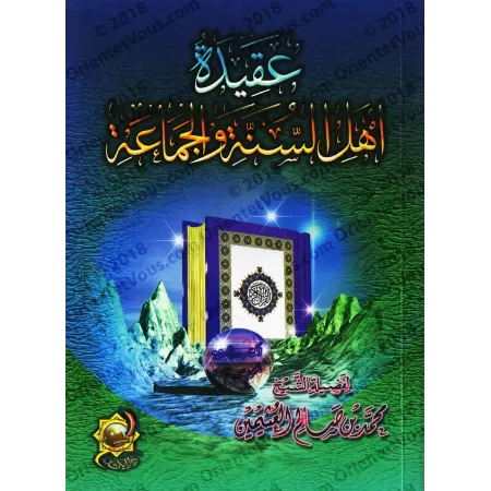 La croyance des Adeptes de la Sunnah et du consensus [al-'Uthaymîn - Edition Egyptienne]/عقيدة أهل السنة والجماعة [العثيمين - طب