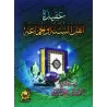 La croyance des Adeptes de la Sunnah et du consensus [al-'Uthaymîn - Edition Egyptienne]/عقيدة أهل السنة والجماعة [العثيمين - طب