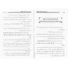 Compilation des rites du Hajj de trois grands savants: Ibn Bâz, al-Albânî et Ibn 'Uthaymîn/جامع مناسك العلماء الثلاثة: ابن باز، 