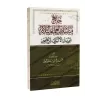 Compilation des rites du Hajj de trois grands savants: Ibn Bâz, al-Albânî et Ibn 'Uthaymîn/جامع مناسك العلماء الثلاثة: ابن باز، 