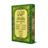 Coran avec les versets similaires/التبيان في متشابهات القرآن