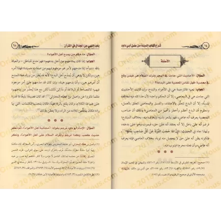 Explication du chapitre sur la Sunnah de Sunan de l'imam Abû Dâwud ['Abd al-Muhsin al-'Abbâd]/شرح كتاب السنة من سنن الإمام أبي د