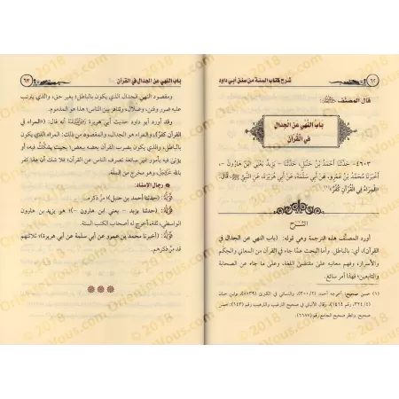 Explication du chapitre sur la Sunnah de Sunan de l'imam Abû Dâwud ['Abd al-Muhsin al-'Abbâd]/شرح كتاب السنة من سنن الإمام أبي د