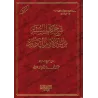 Explication du chapitre sur la Sunnah de Sunan de l'imam Abû Dâwud ['Abd al-Muhsin al-'Abbâd]/شرح كتاب السنة من سنن الإمام أبي د