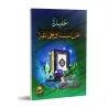 La croyance des Adeptes de la Sunnah et du consensus [al-'Uthaymîn - Edition Egyptienne]/عقيدة أهل السنة والجماعة [العثيمين - طب